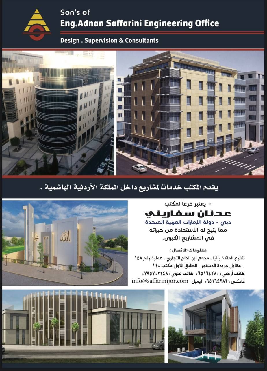 مكتب أبناء المهندس عدنان سفاريني الهندسي 2