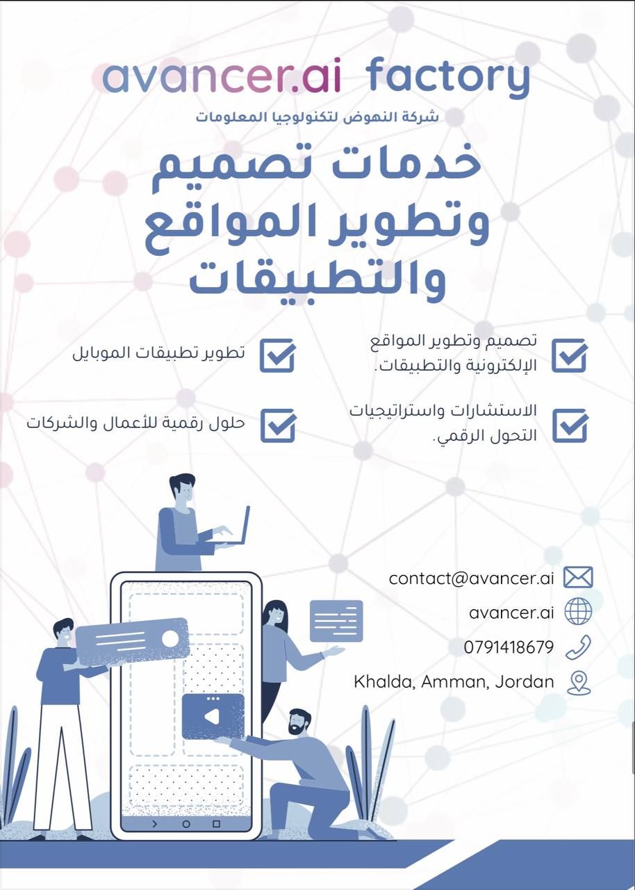 شركة النهوض لتكنولوجيا المعلومات 1