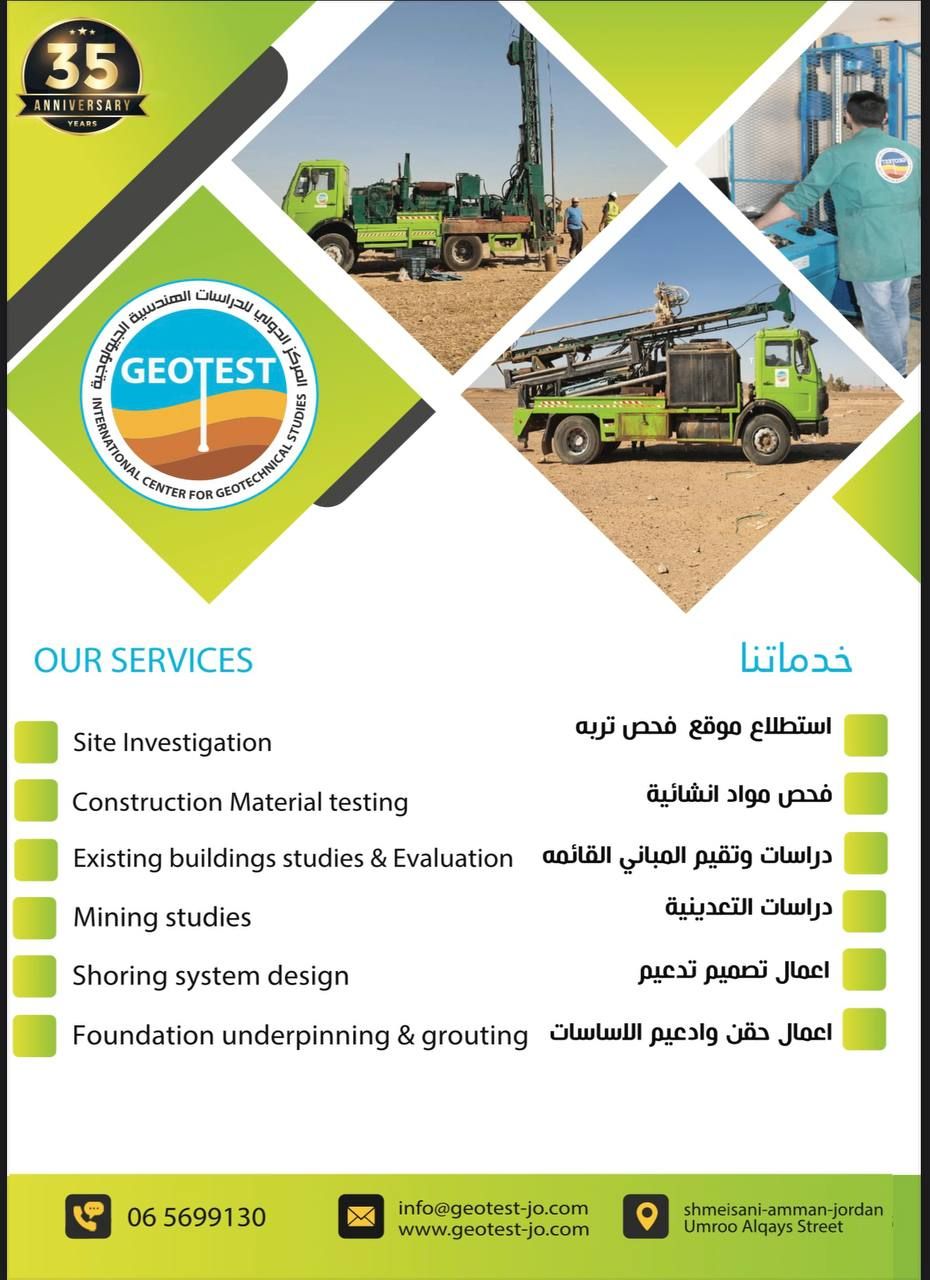 المركز الدولي للدراسات الهندسية الجيولوجية 2