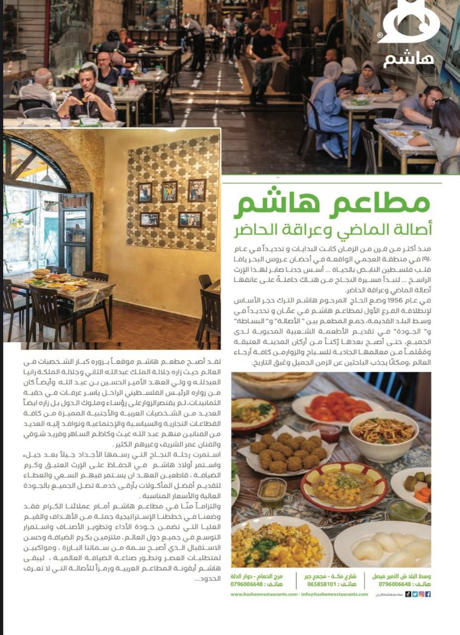 مطاعم هاشم 5