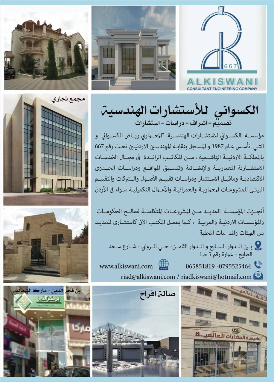 الكسواني للاستشارات الهندسية 2