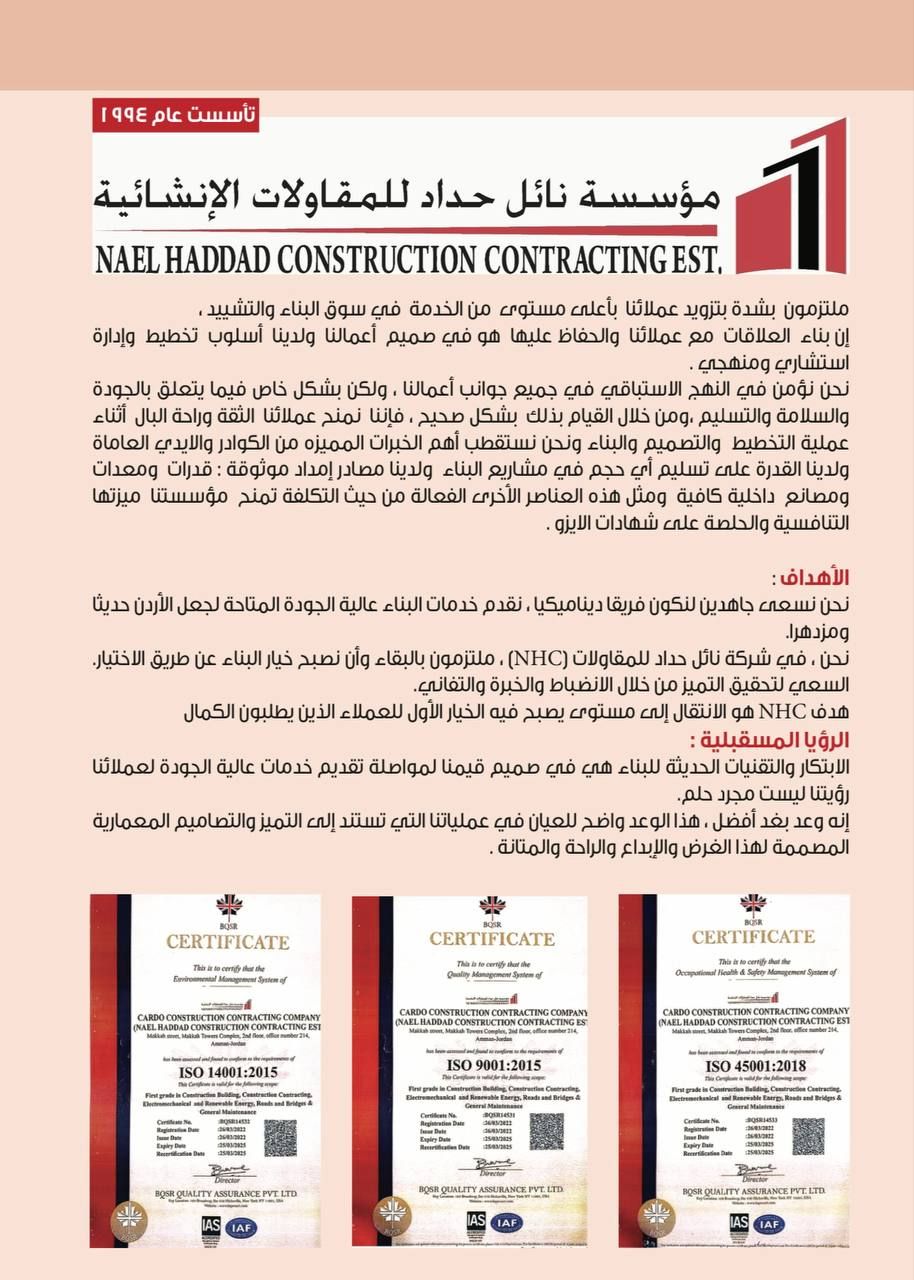 مؤسسة نائل حداد للمقاولات الإنشائية 2
