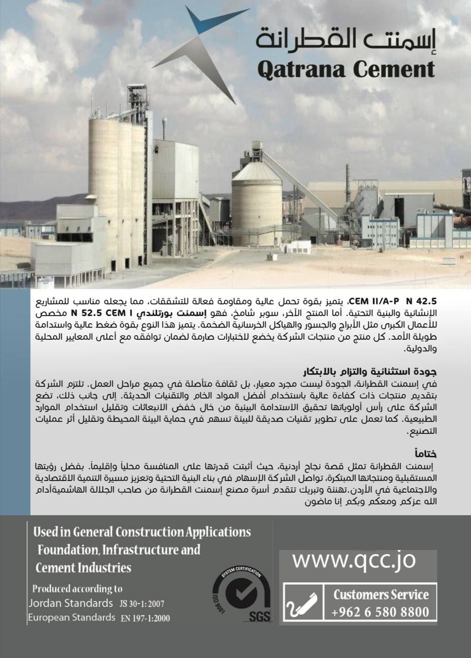 إسمنت القطرانة 2