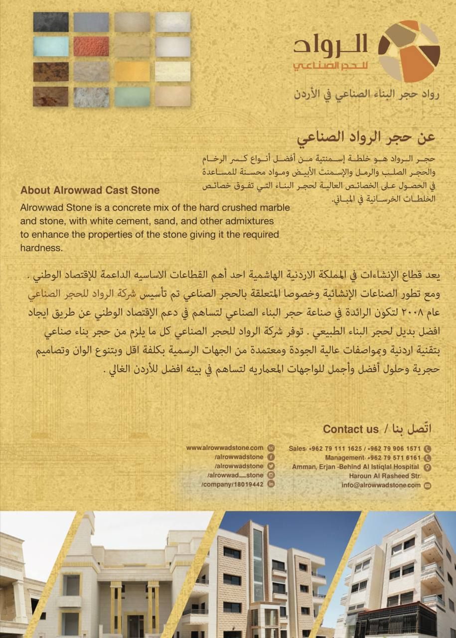 الرواد للحجر الصناعي 2